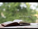 次の行を読む。/王白石【オリジナル曲】