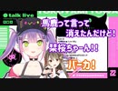 【切り抜き】煽りで始まり煽りで終わる、楠栞桜＆常闇トワの突発コラボ