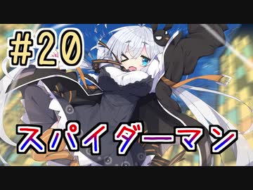 【紲星あかり】アメコミのヒーローになる！「Marvel's Spider-Man」またぁ～り実況プレイ part20（最終回）