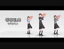 【MMD】「響喜乱舞」モデルテスト【改変モデル】