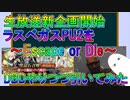 【FGO】ラスベガスPU2　沖田さん狙いでDBDやりつつ引いてみた！【ゆっくり】