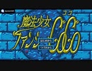 [PS]魔法少女ファンシーCOCO FULL SOUND TRACK