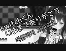 【Yuya】チェスで激闘の末、SwitchにチェックメイトするYuya【にじさんじKR】※韓国語テロップあり　한국어로 테롭 있음