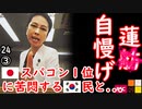 Ｒ４負け惜しみ...　【江戸川 media lab HUB】お笑い･面白い･楽しい･真面目な海外の反応