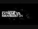 機動戦士ガンダムEXVSMBON 嘘OP Ver.2