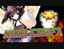 【Minecraft】きりたんvsニッコリ #2