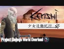 【ボイスロイド実況】少女追儺紀行 #2【Kenshi】