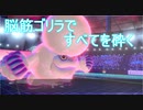 【ポケモン剣盾】剣盾で銃を放つ男の対戦実況　5話(マジックアイスバーニングorドラゴニックアクアブリザード)