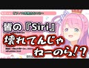 【姫森ルーナ】お前のSiriじゃ反応しないと煽られ深夜にSiriテロを仕掛けるルーナ姫
