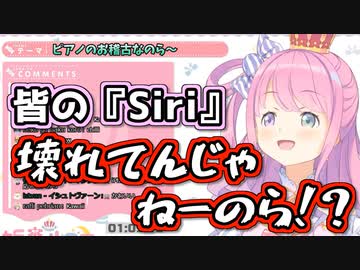 【姫森ルーナ】お前のSiriじゃ反応しないと煽られ深夜にSiriテロを仕掛けるルーナ姫