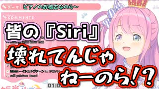 【姫森ルーナ】お前のSiriじゃ反応しないと煽られ深夜にSiriテロを仕掛けるルーナ姫