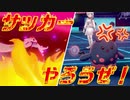 ウサミミイレブン【ポケモン剣盾】