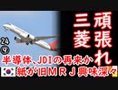 2019年6月にＭＲＪはスペースジェットに改称してました...　【江戸川 media lab HUB】お笑い･面白い･楽しい･真面目な海外の反応