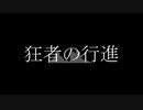 【手描き】弁護士で狂.者.の.行.進【第五人格】