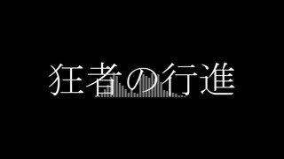 【手描き】弁護士で狂.者.の.行.進【第五人格】