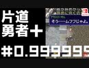 轟く片道勇者＋#0.999999999999999999999999999999999999999999999999999999999999999999999999999999【実況/Switch版】