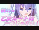 初音ミク「 乙女のルートはひとつじゃない！」angela　TVアニメ「はめふら」オープニングテーマ アルタエースcover