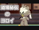 【ポケットモンスター・ソード】ヨロイ島行ってきますPART4【DLC】