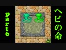 【2人実況】ヘビの命は重いのか？【part6】
