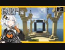 カップ麺ができるまで神龍を探すあかりさんS2#3【ゆづきずVOICEROID実況プレイ / Minecraft】