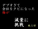 デブすぎて会社をクビになった俺が減量に挑戦～第11週