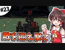 【Minecraft】ホワイト企業を作りましょう #23【ゆっくり実況】