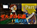 【世界で一番ゼルダが好き】ゼルダの伝説風のタクトハート3縛り#2