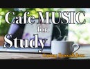 カフェBGM！リラックスジャズ ボサノバギターの作業用、勉強用、お洒落ヒーリング音楽集(Guitar Bossa&Jazz)