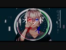 オッドアイ／初音ミク　【オリジナル曲】