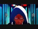 【エクス・アルビオ】馬鹿【にじさんじMMD】