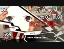 【初見実況】コーナーで差をつけろ！~行きます、風の向こう側。~【P5S #32】
