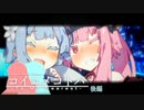 コイユメコトバ -後編-【VOICEROID劇場】