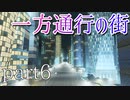 【Cities Skylines】一方通行の街part FINAL【縛りプレイ】