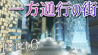 【Cities Skylines】一方通行の街part FINAL【縛りプレイ】