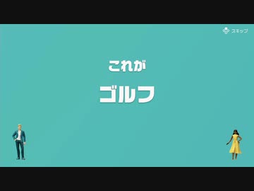 [ゆっくり実況]　とらのアソビ大全　その20　[ゴルフ]
