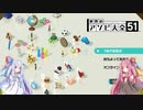 【VOICEROID実況】息抜き姉妹の息抜きごちゃ混ぜ【その1】