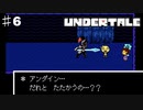 誰も死なせないRPG「UNDERTALE/アンダーテール」を実況プレイPart６
