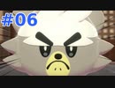 【実況】ヨロイパスを貰ったので　part６【ポケットモンスターソード】