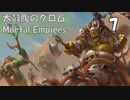 【Total War WARHAMMER II】太鼓腹のグロム part7【実況】