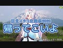 【東北イタコ生誕祭2020】帰ってこいよ（松村和子）【UTAUカバー】