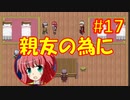 頭「咲-saki-」でオヴェルスの翼！#17：咲-saki-と共通点多い金賞受賞フリゲをゆっくり実況