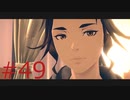 対人ゲームですさんだ心を癒やす AI：ソムニウム ファイル #49