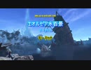 『FF14』エオルゼア水百景シーズン２・モードゥナ『字幕』
