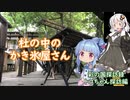 【彩の国探訪録：トコちゃん探訪編】Part.5 荒川ほとりのカフェ事情【琴葉葵車載】