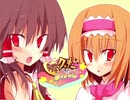 【HDリマスター】魔理沙とアリスのクッキーkiss 【クッキー☆10周年】