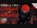 【初見実況】心の怪盗団 vs 茜の怪盗団【P5S #36】