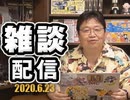 雑談配信