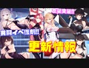 共闘イベント『超空強襲波』が復刻！シャングリラ他艦船多数復刻！エセックスもPickUP! 更にレースクイーン衣装まで!?次回更新情報【アズールレーン】