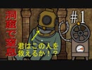 洞窟の中で狂気の謎解き大会なのが面白い！！#1《Cube Escapeシリーズ第三弾 The Cave実況》