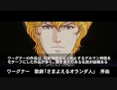 アニメに学ぶ名曲クラシック「銀河英雄伝説」外伝編その1「劇場版」